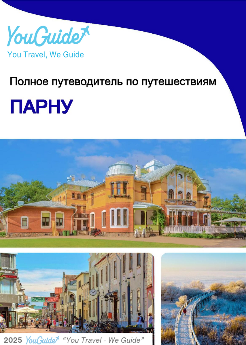 The complete travel guide for Parnu