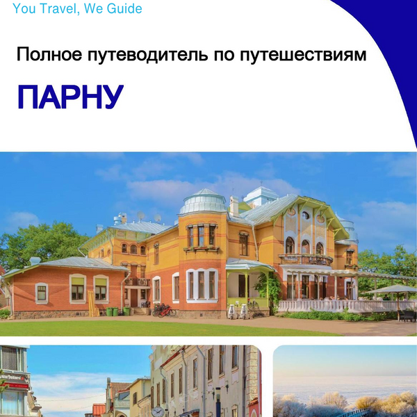The complete travel guide for Parnu