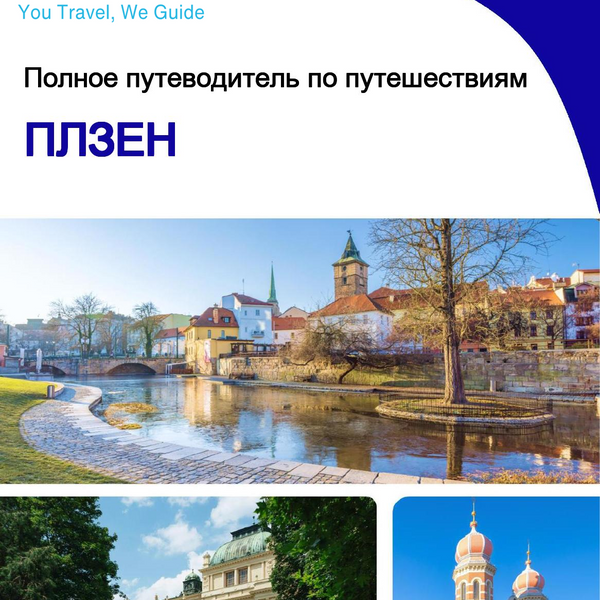 The complete travel guide for Plzen