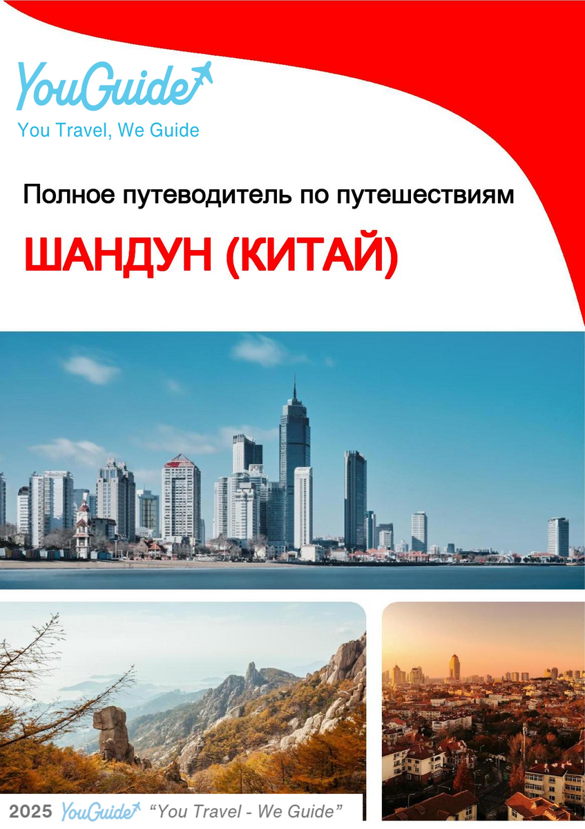 The complete travel guide for Shandong (China)