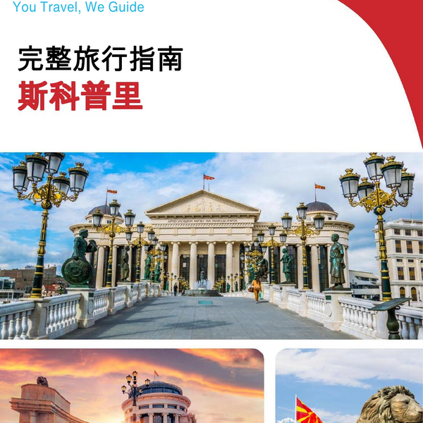 The complete travel guide for Skopje