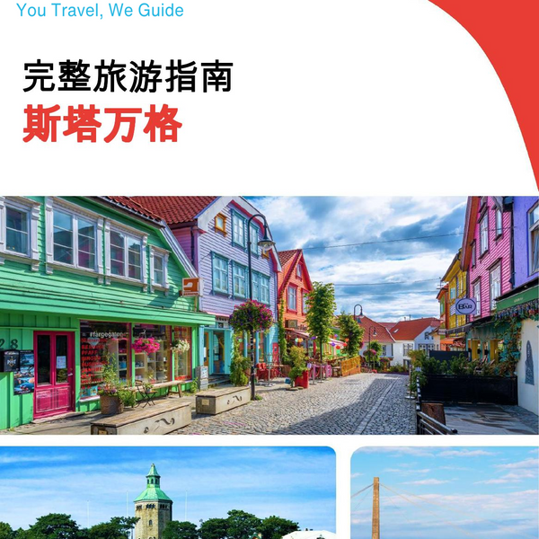 The complete travel guide for Stavanger
