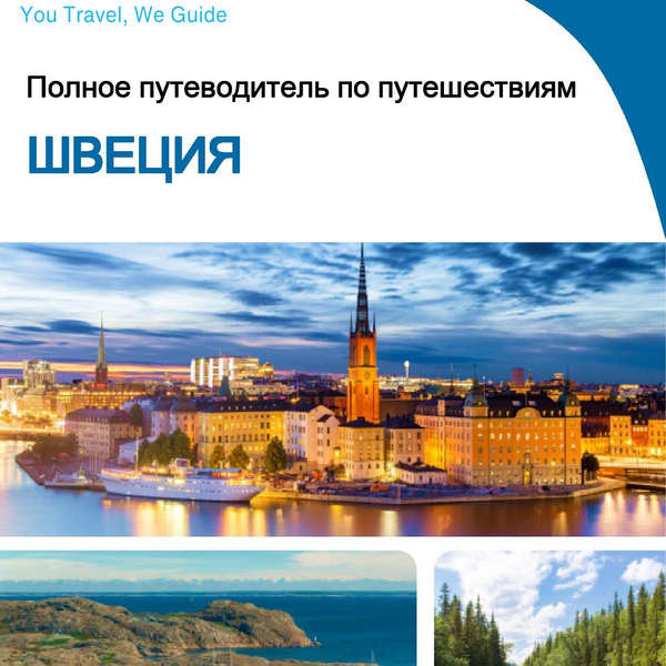 The complete travel guide for Sweden