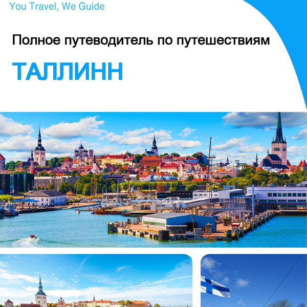 The complete travel guide for Tallinn