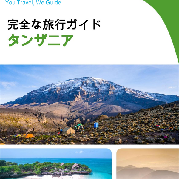 The complete travel guide for Tanzania