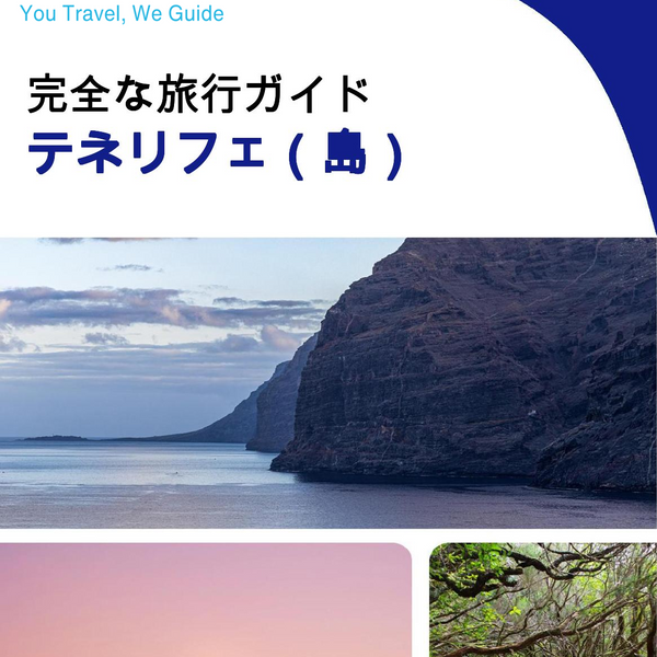 The complete travel guide for Tenerife (island)
