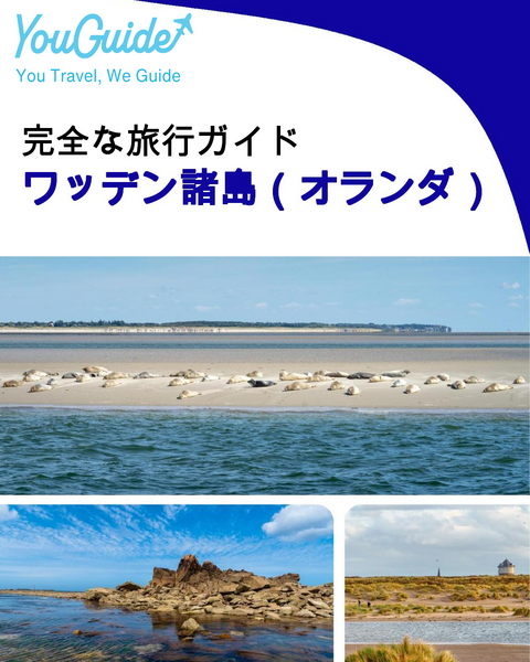 The complete travel guide for The Wadden Islands (The Netherlands)