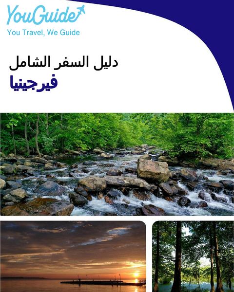 The complete travel guide for Virginia