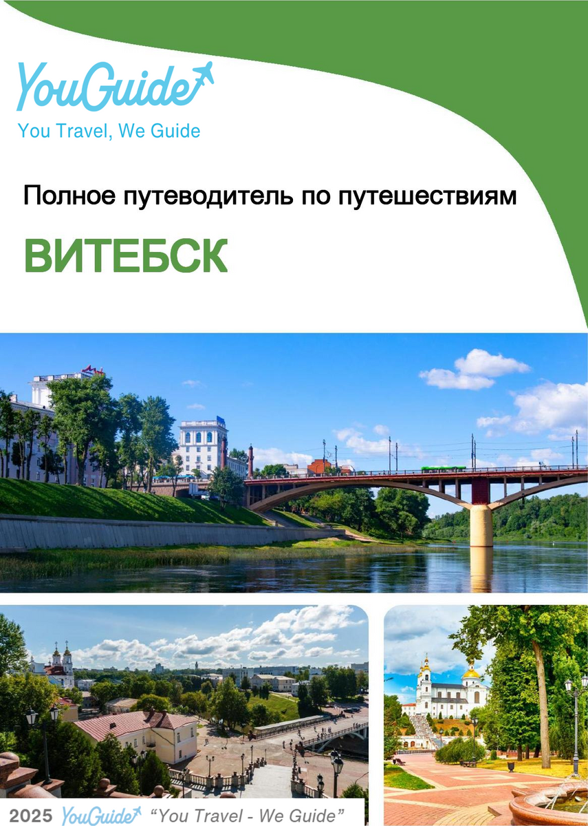 The complete travel guide for Vitebsk