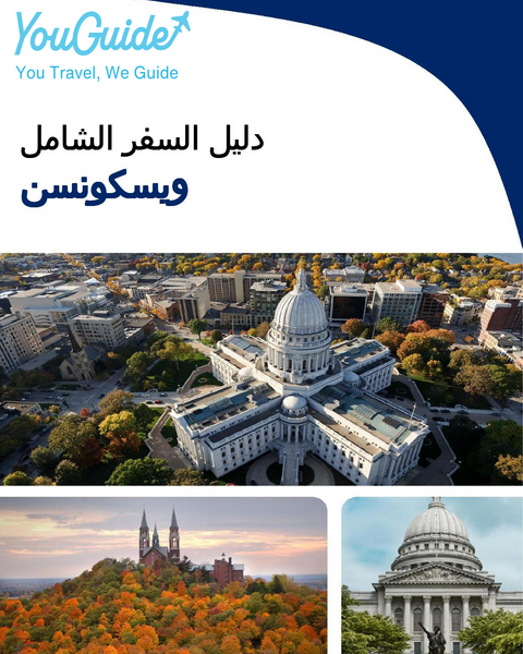 The complete travel guide for Wisconsin