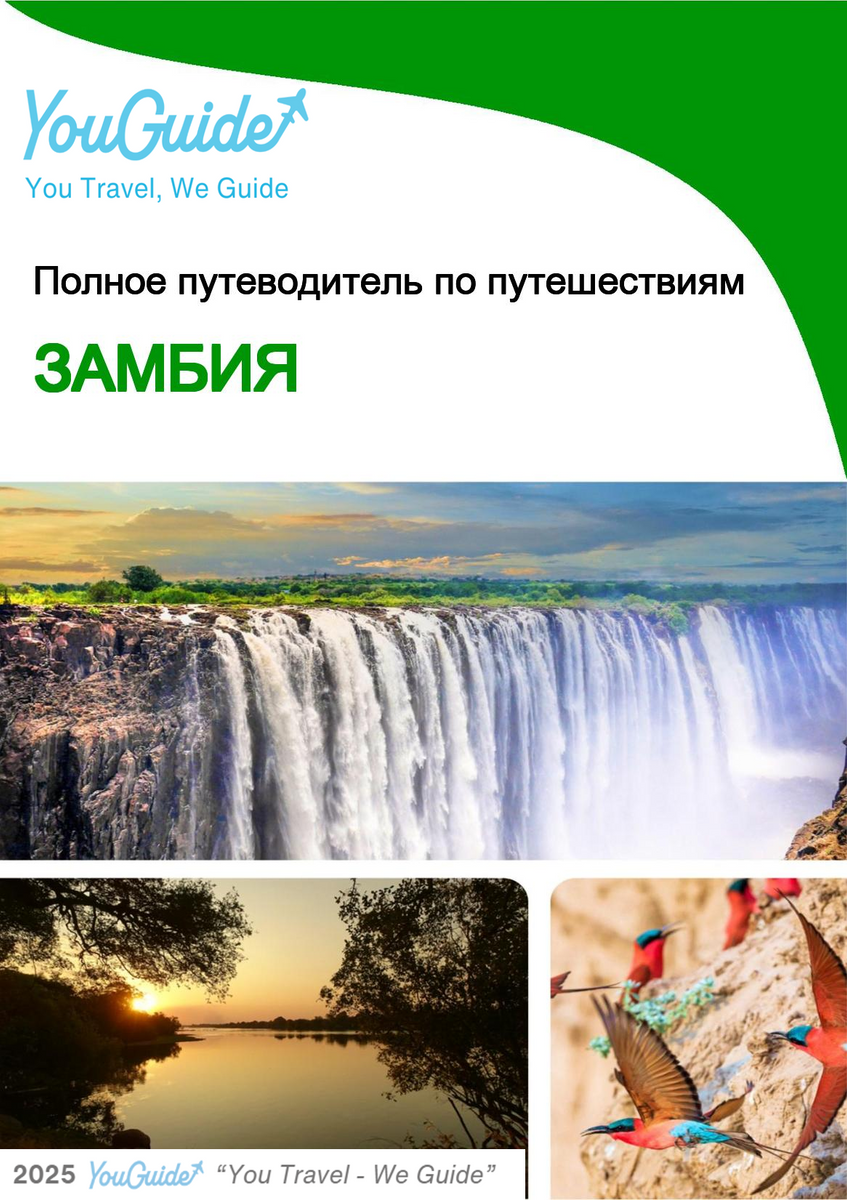 The complete travel guide for Zambia