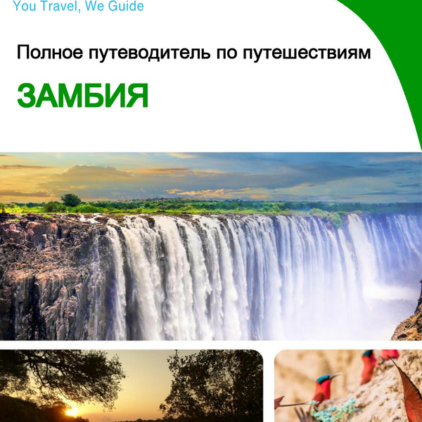 The complete travel guide for Zambia