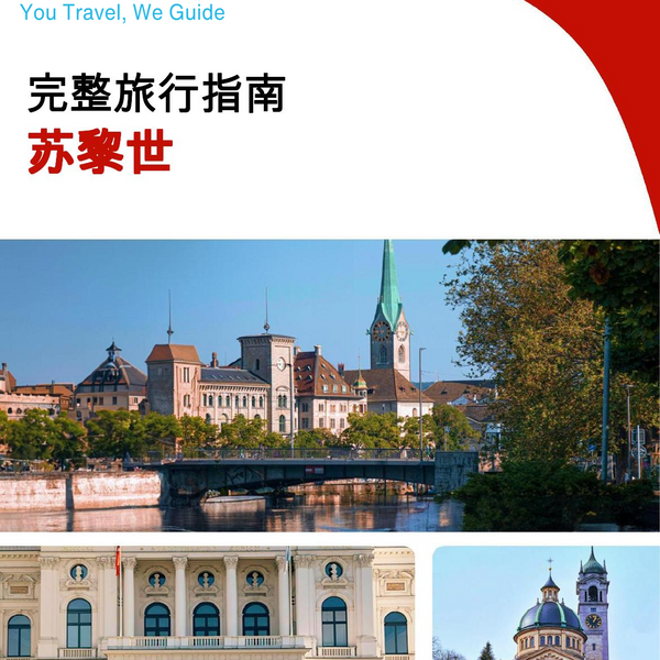 The complete travel guide for Zurich
